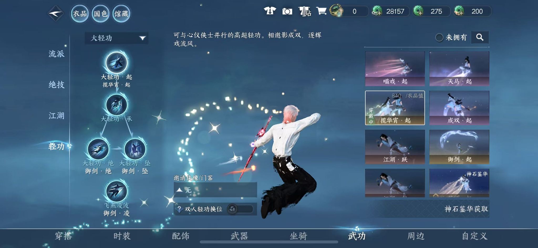 NSHWO41566逆水寒手游账号详情图49 NSHWO41566逆水寒手游账号详情图49