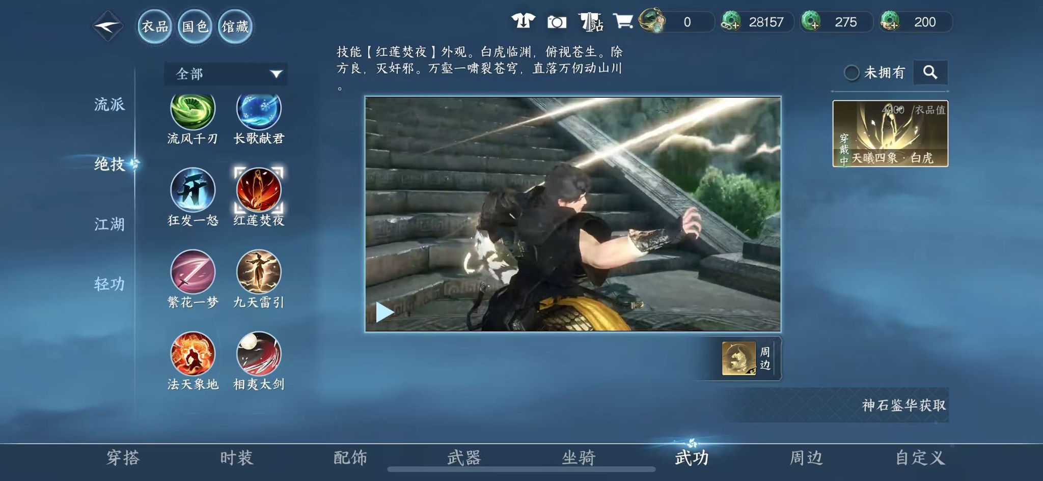 NSHWO41566逆水寒手游账号详情图52 NSHWO41566逆水寒手游账号详情图52