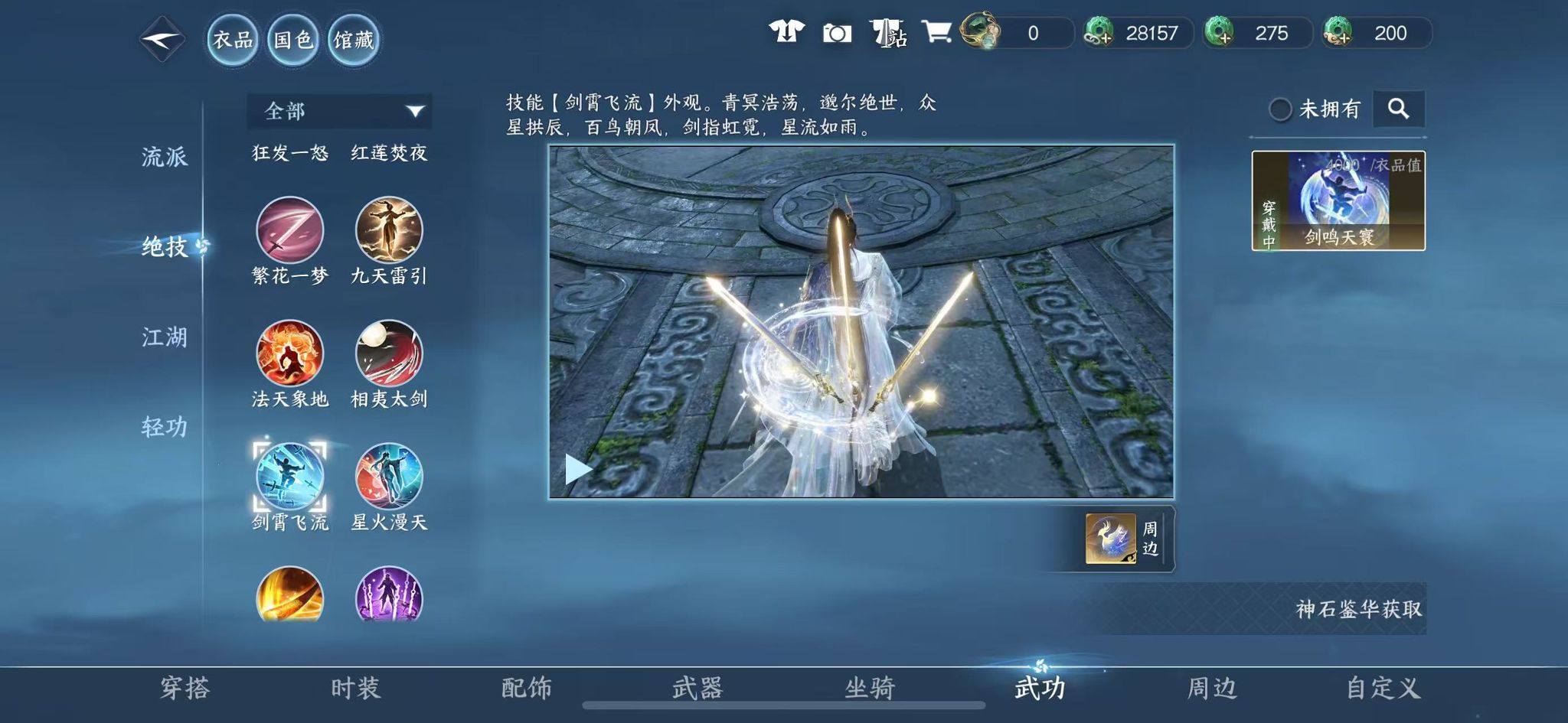 NSHWO41566逆水寒手游账号详情图53 NSHWO41566逆水寒手游账号详情图53