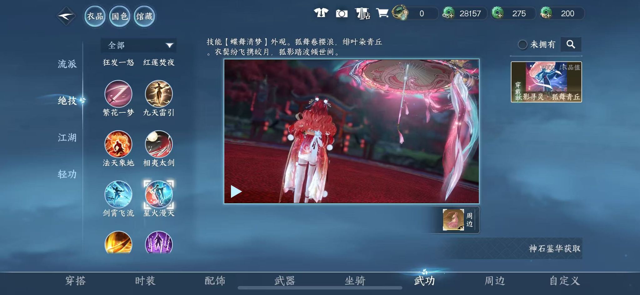 NSHWO41566逆水寒手游账号详情图54 NSHWO41566逆水寒手游账号详情图54