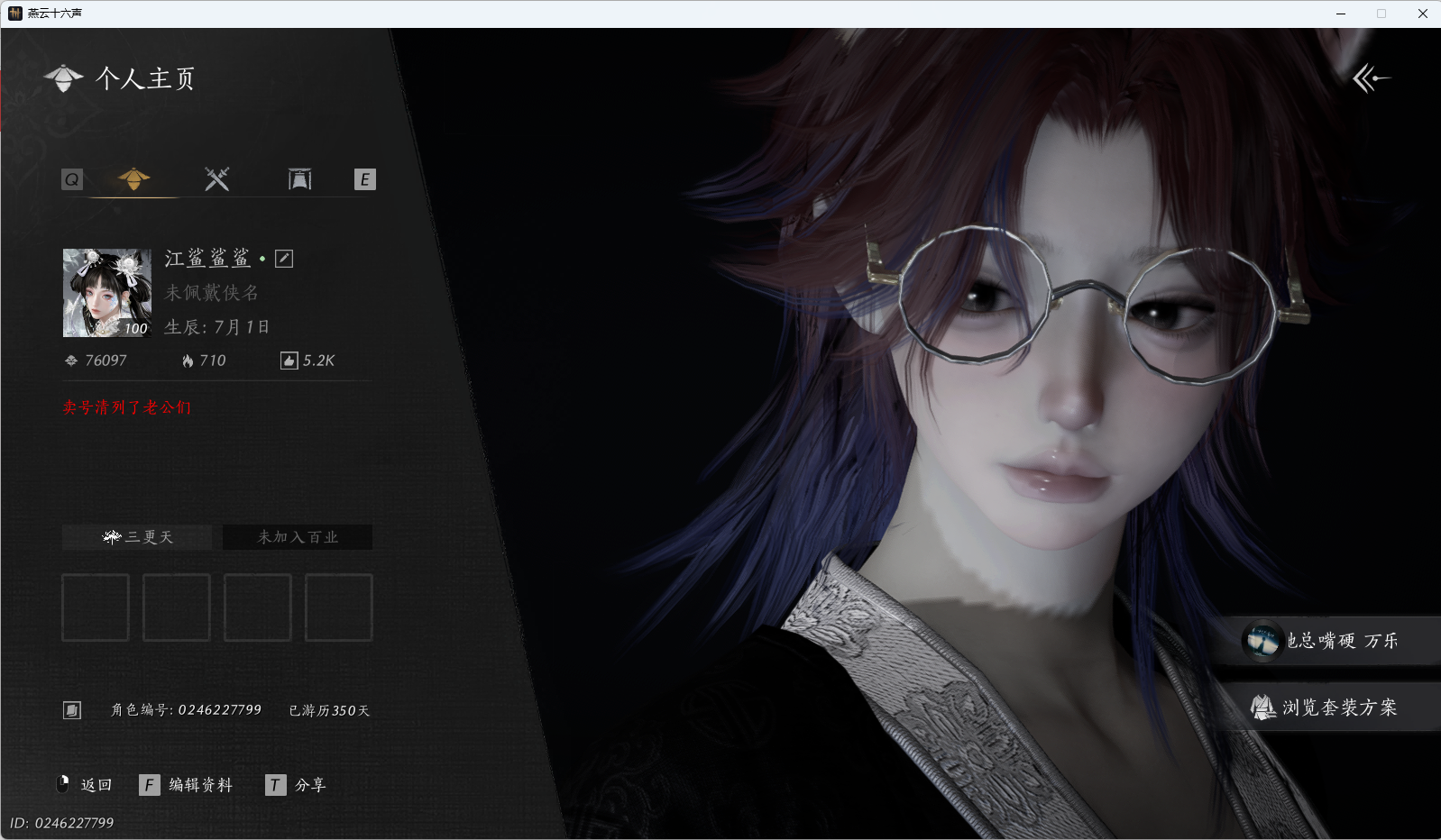 燕云十六声账号官服 【金阙翼回配饰，如碎霜天，瑞鹤仙，醉蓬莱，天志明鬼，云深归处，芙蓉泣露，浮岚，露华，17套258时装】 风华值76097 武林造诣（鹅）36551 已用八音窍数量7 未用八音窍数量0 等级100 角