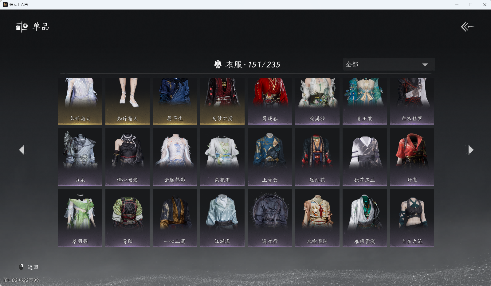 YYSWQ40512燕云十六声账号详情图5