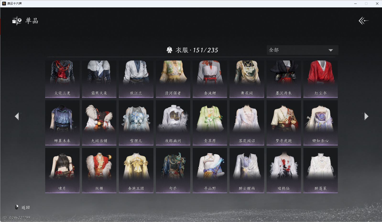 YYSWQ40512燕云十六声账号详情图6