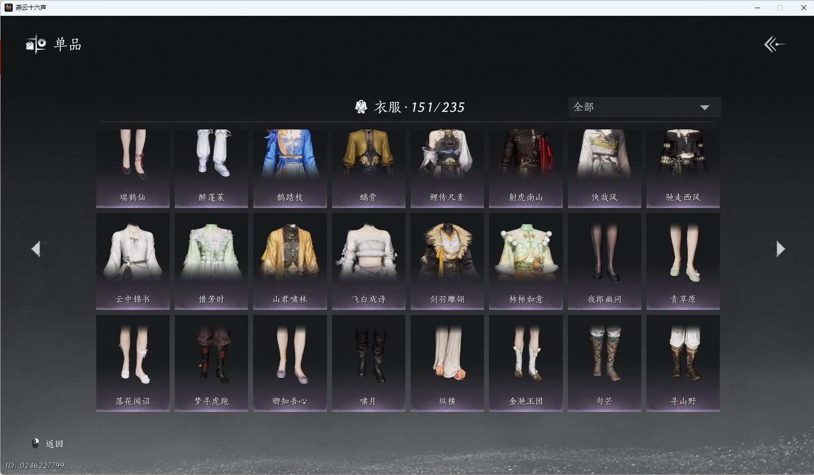 YYSWQ40512燕云十六声账号详情图7