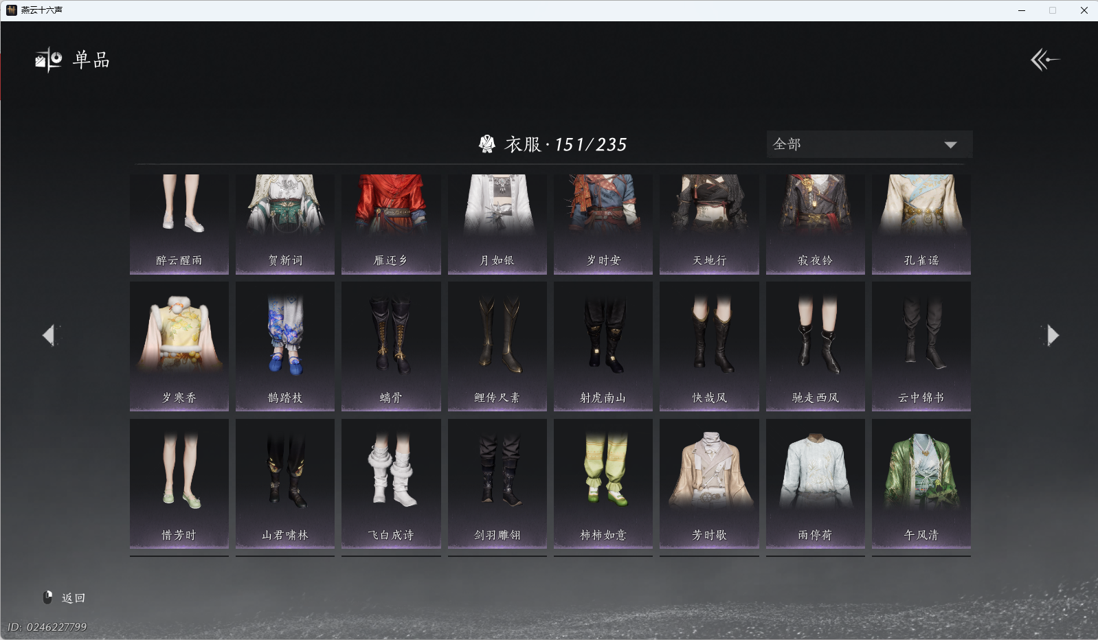 YYSWQ40512燕云十六声账号详情图8