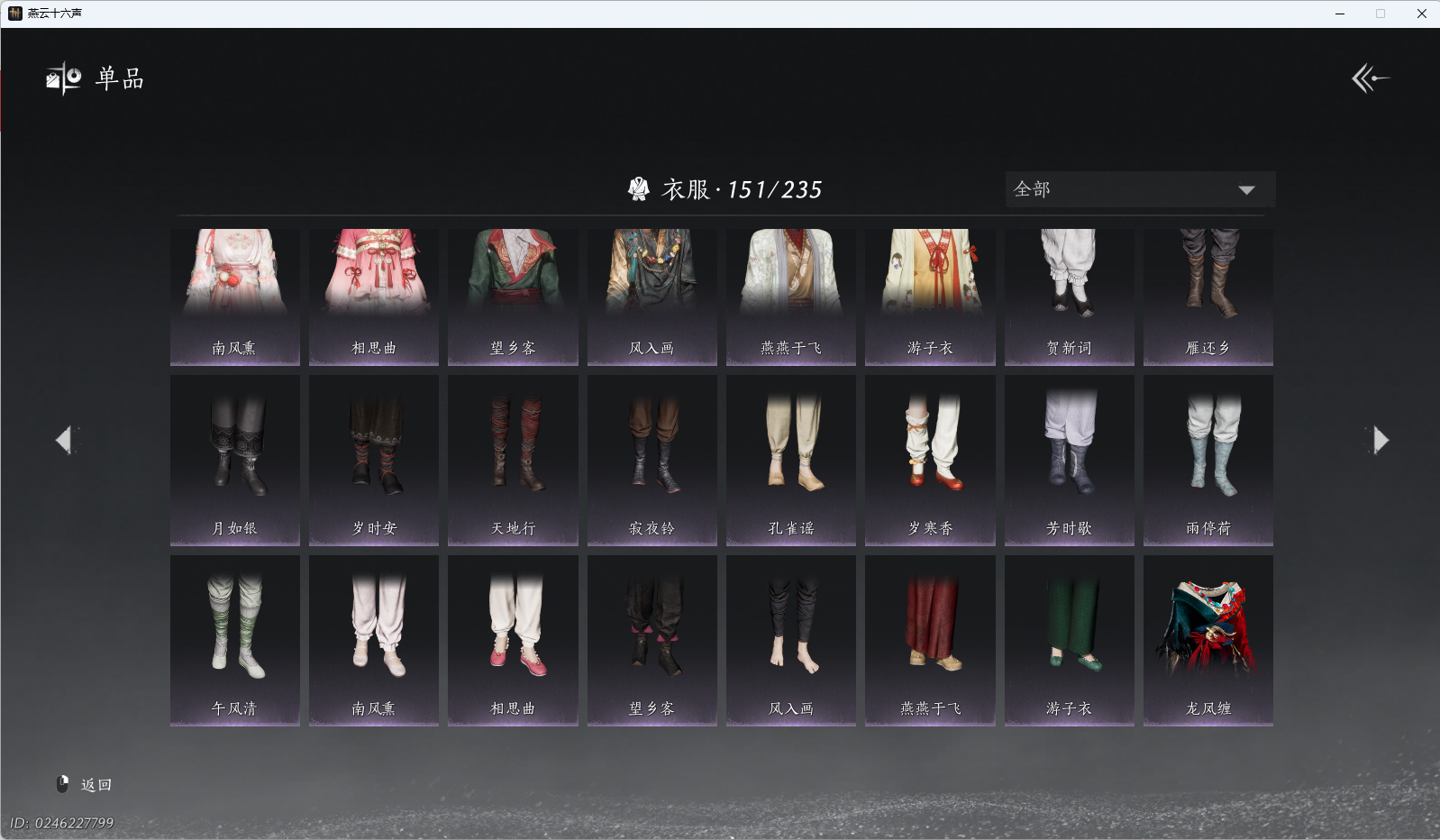 YYSWQ40512燕云十六声账号详情图9