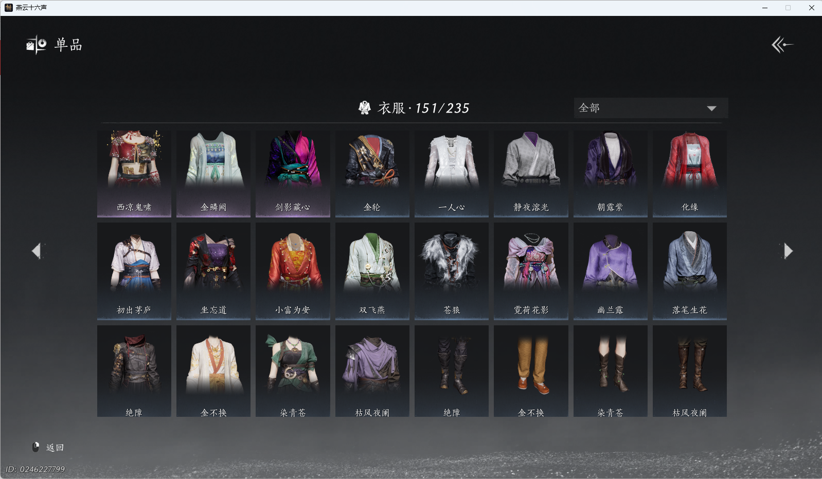 YYSWQ40512燕云十六声账号详情图10