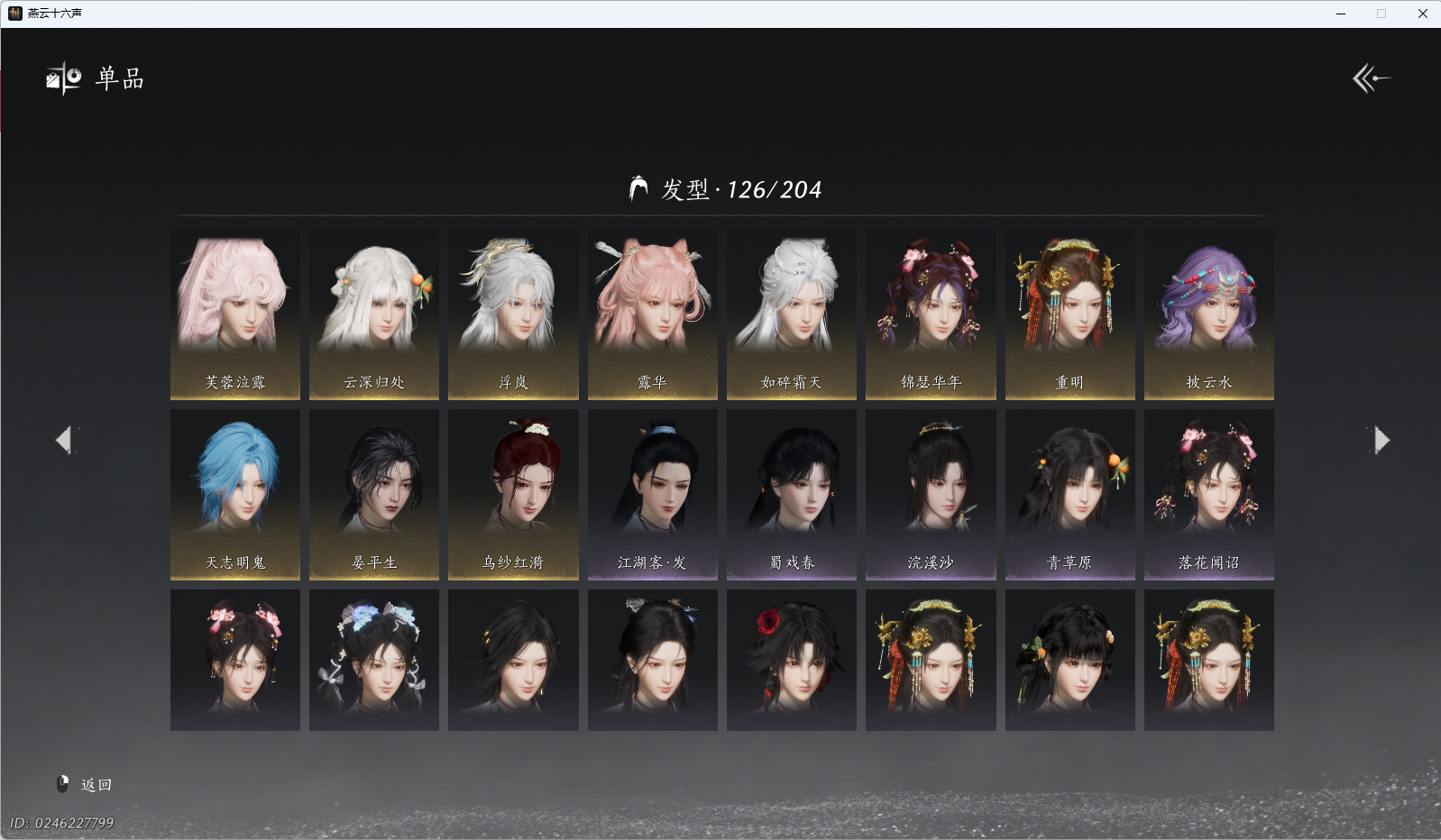 YYSWQ40512燕云十六声账号详情图11