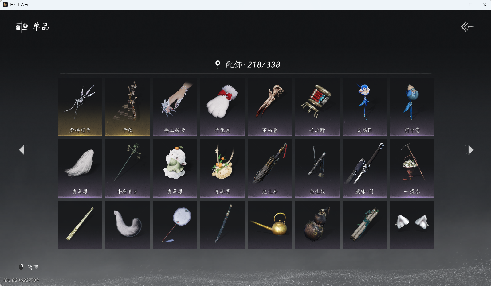 YYSWQ40512燕云十六声账号详情图13