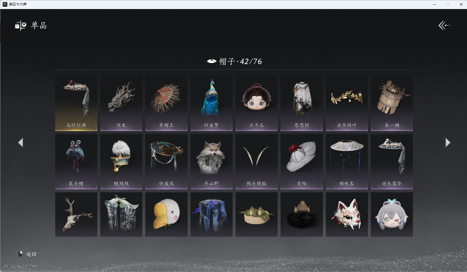 YYSWQ40512燕云十六声账号详情图14