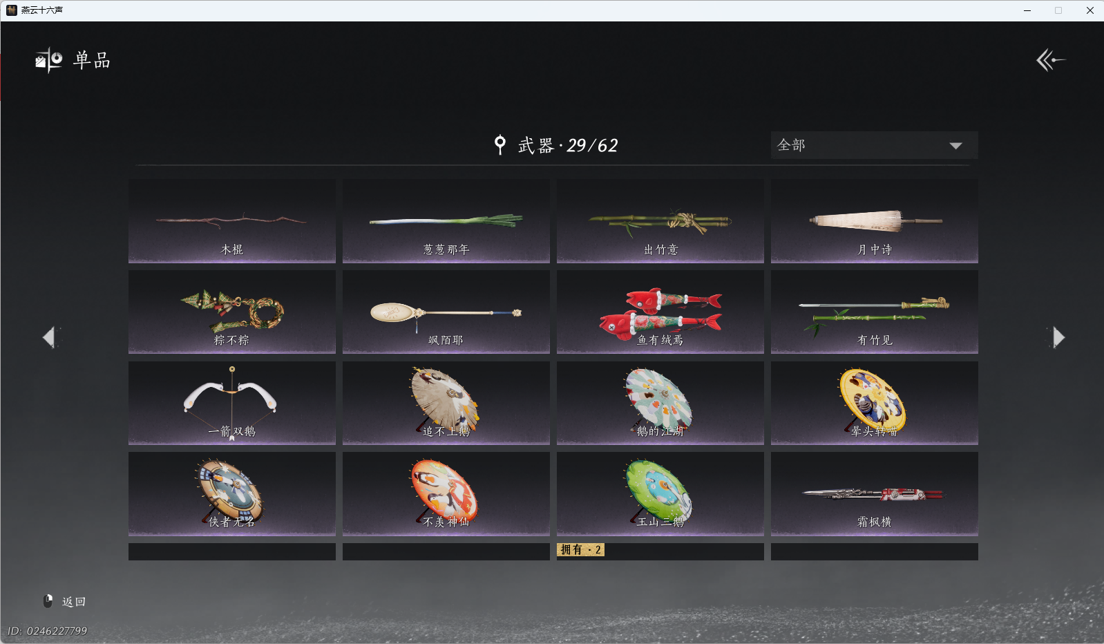 YYSWQ40512燕云十六声账号详情图15