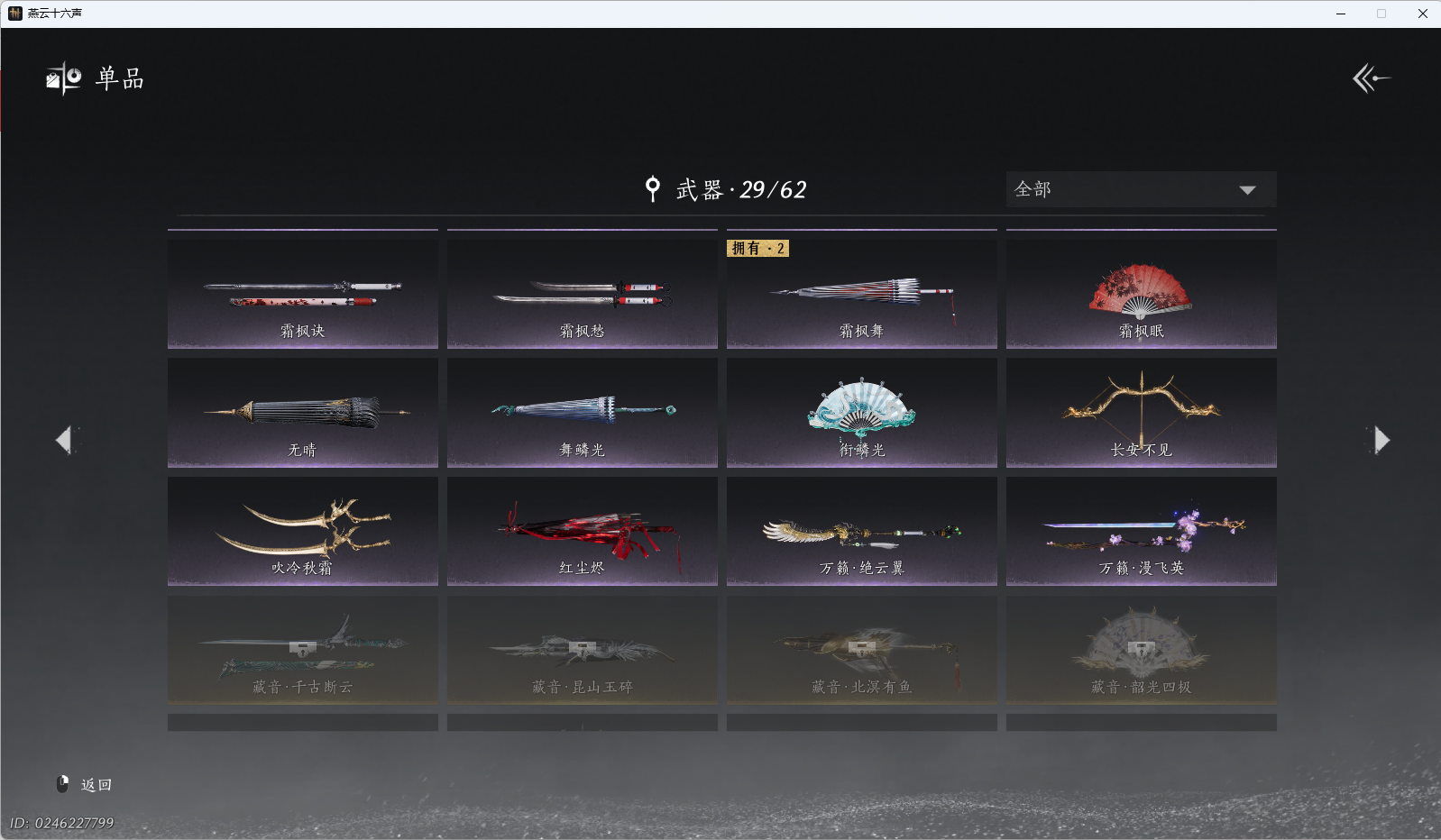 YYSWQ40512燕云十六声账号详情图16