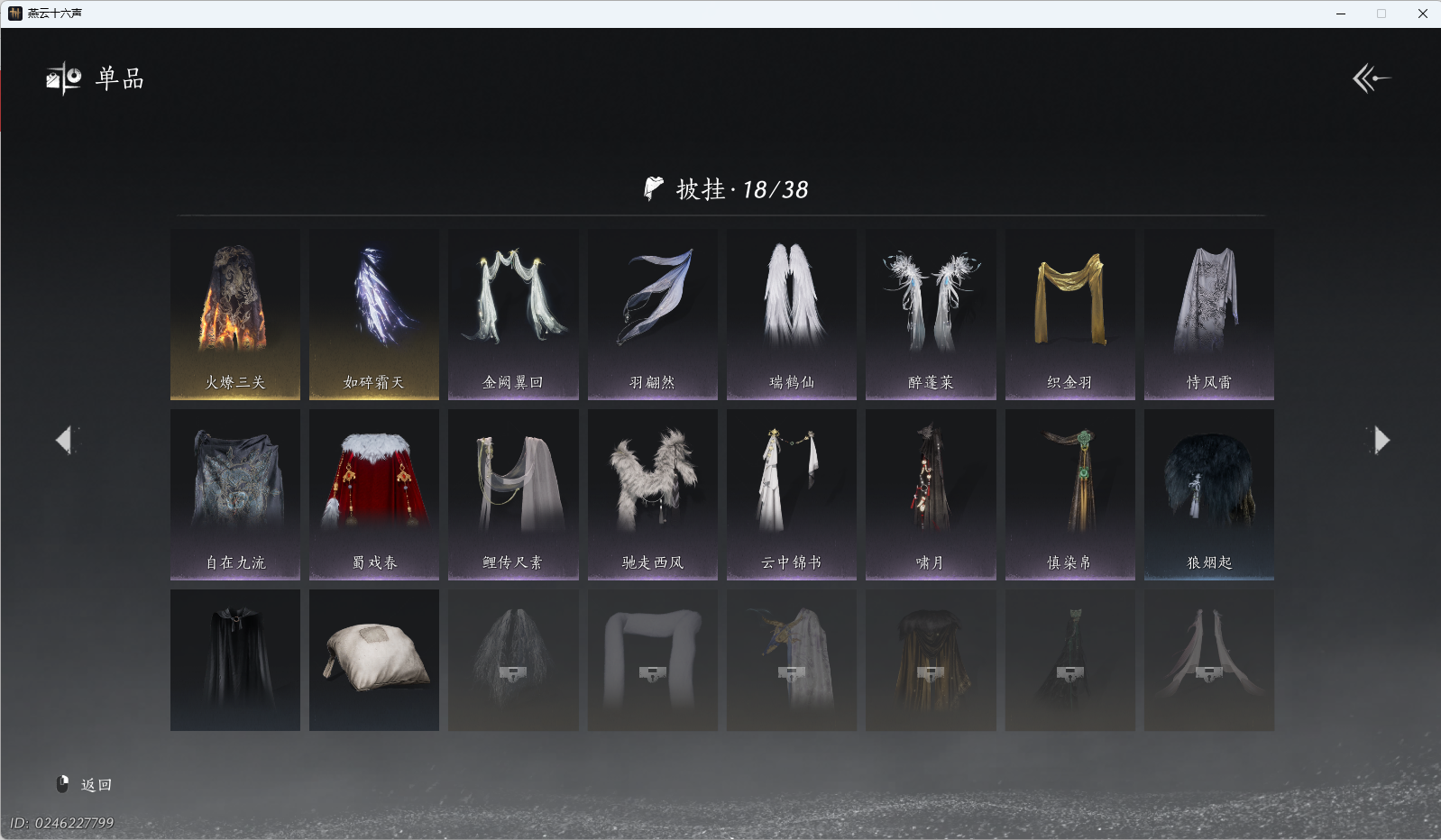 YYSWQ40512燕云十六声账号详情图17