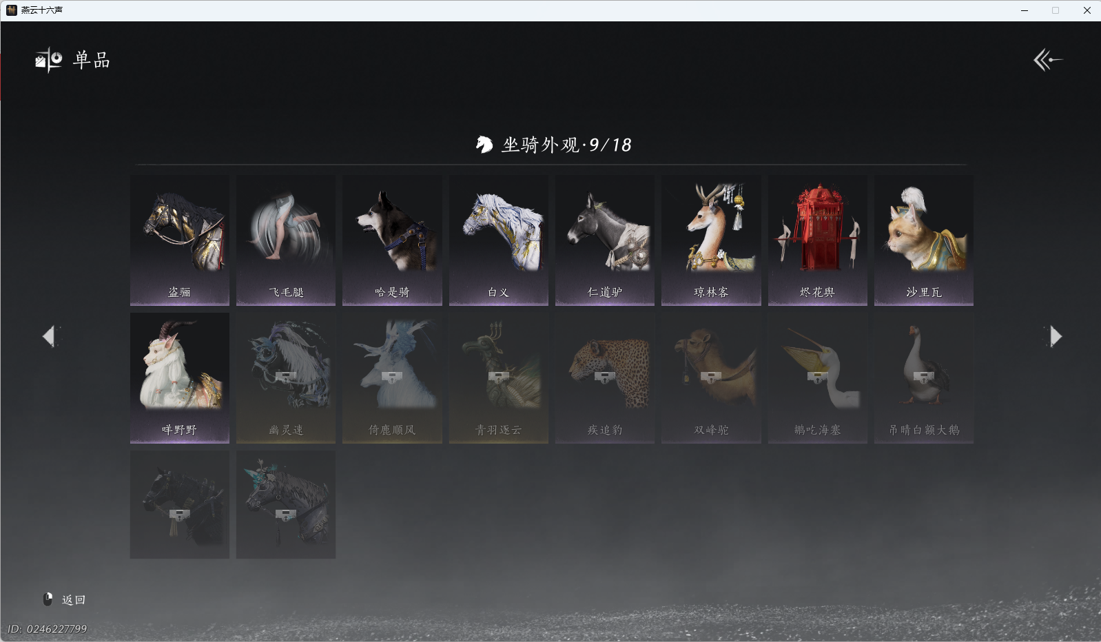 YYSWQ40512燕云十六声账号详情图18