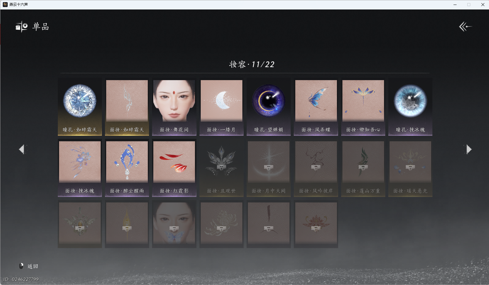 YYSWQ40512燕云十六声账号详情图19