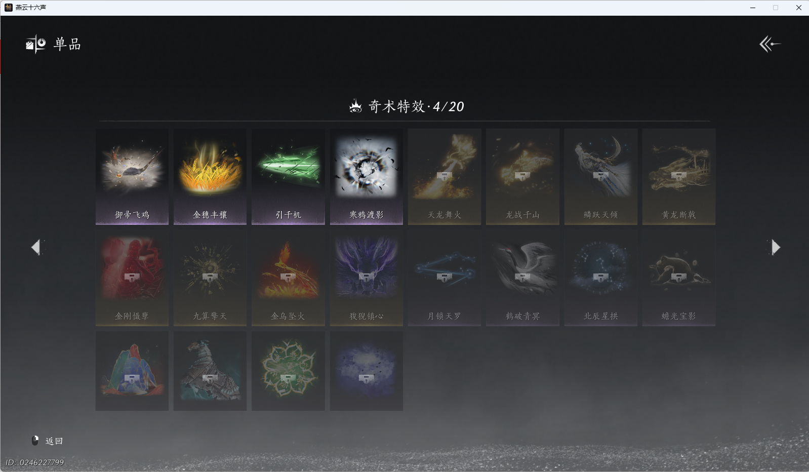 YYSWQ40512燕云十六声账号详情图20