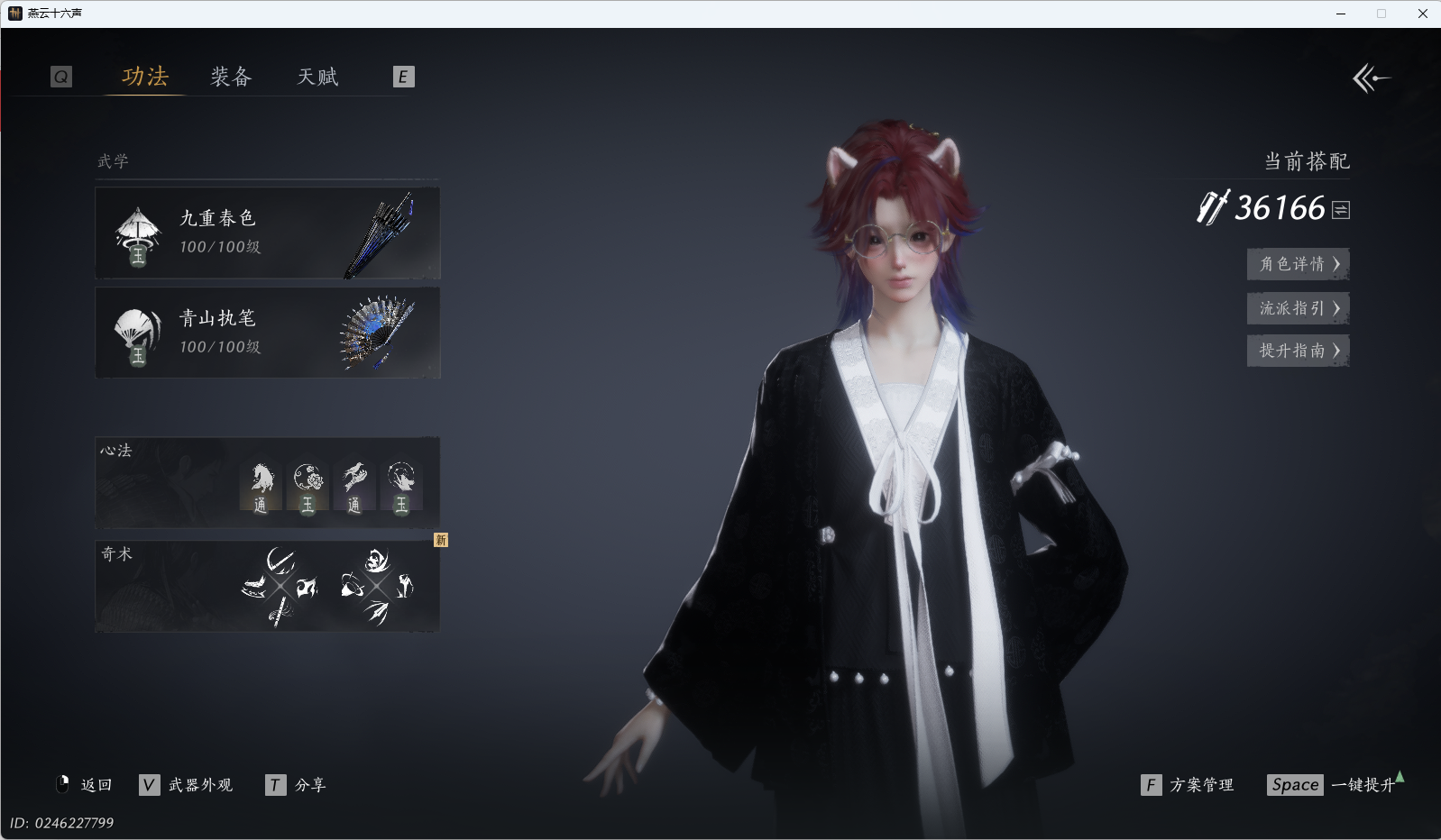 YYSWQ40512燕云十六声账号详情图24