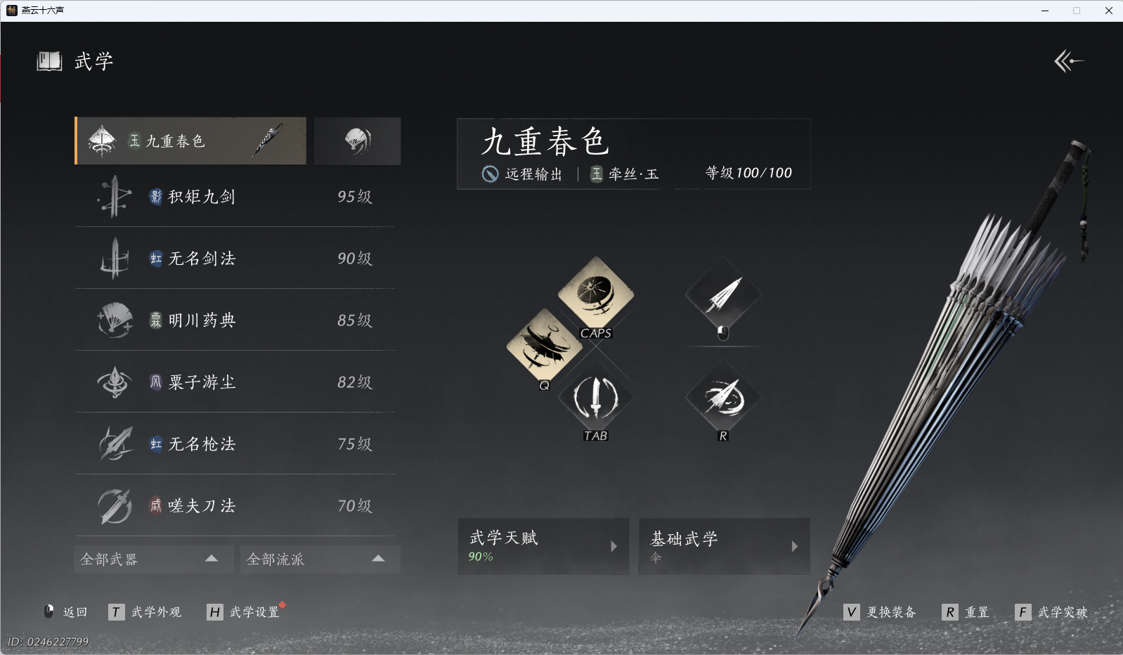 YYSWQ40512燕云十六声账号详情图26