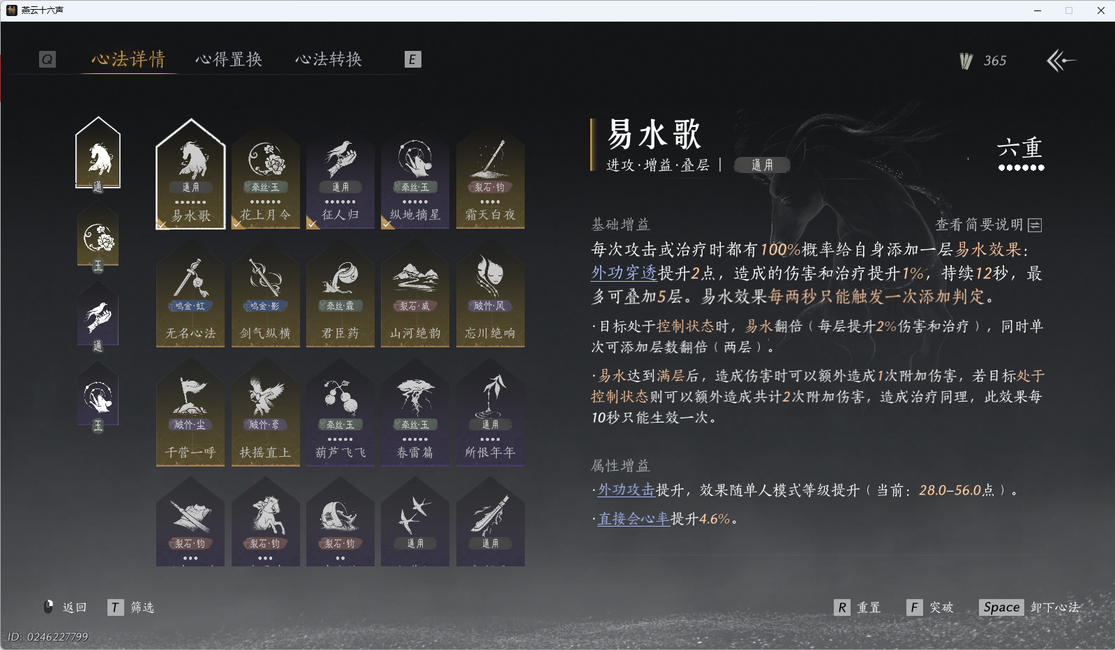 YYSWQ40512燕云十六声账号详情图27