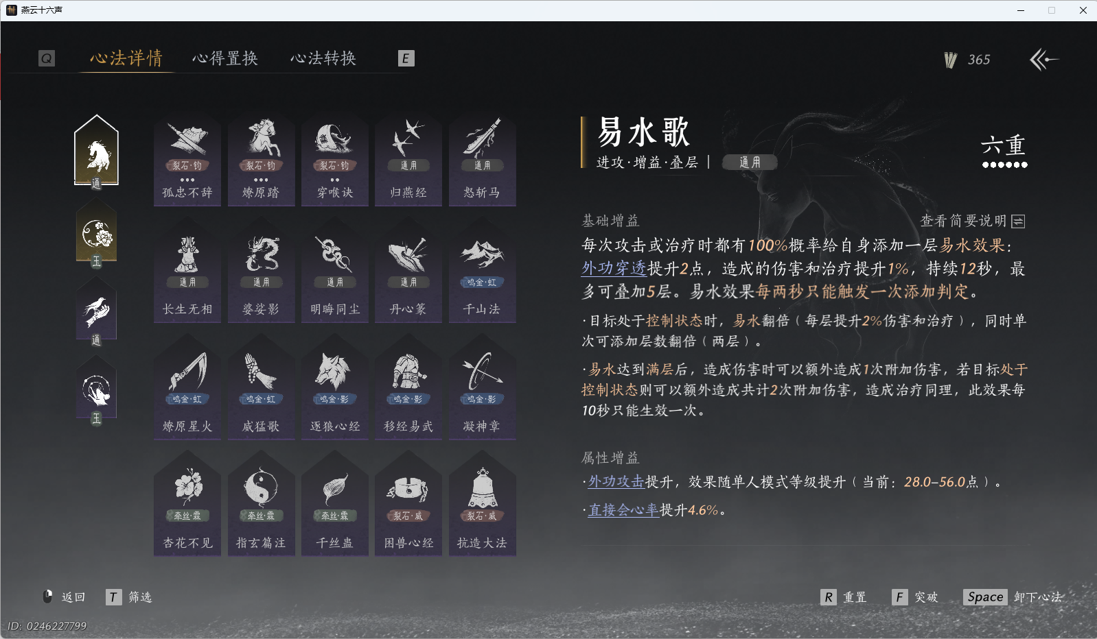 YYSWQ40512燕云十六声账号详情图28