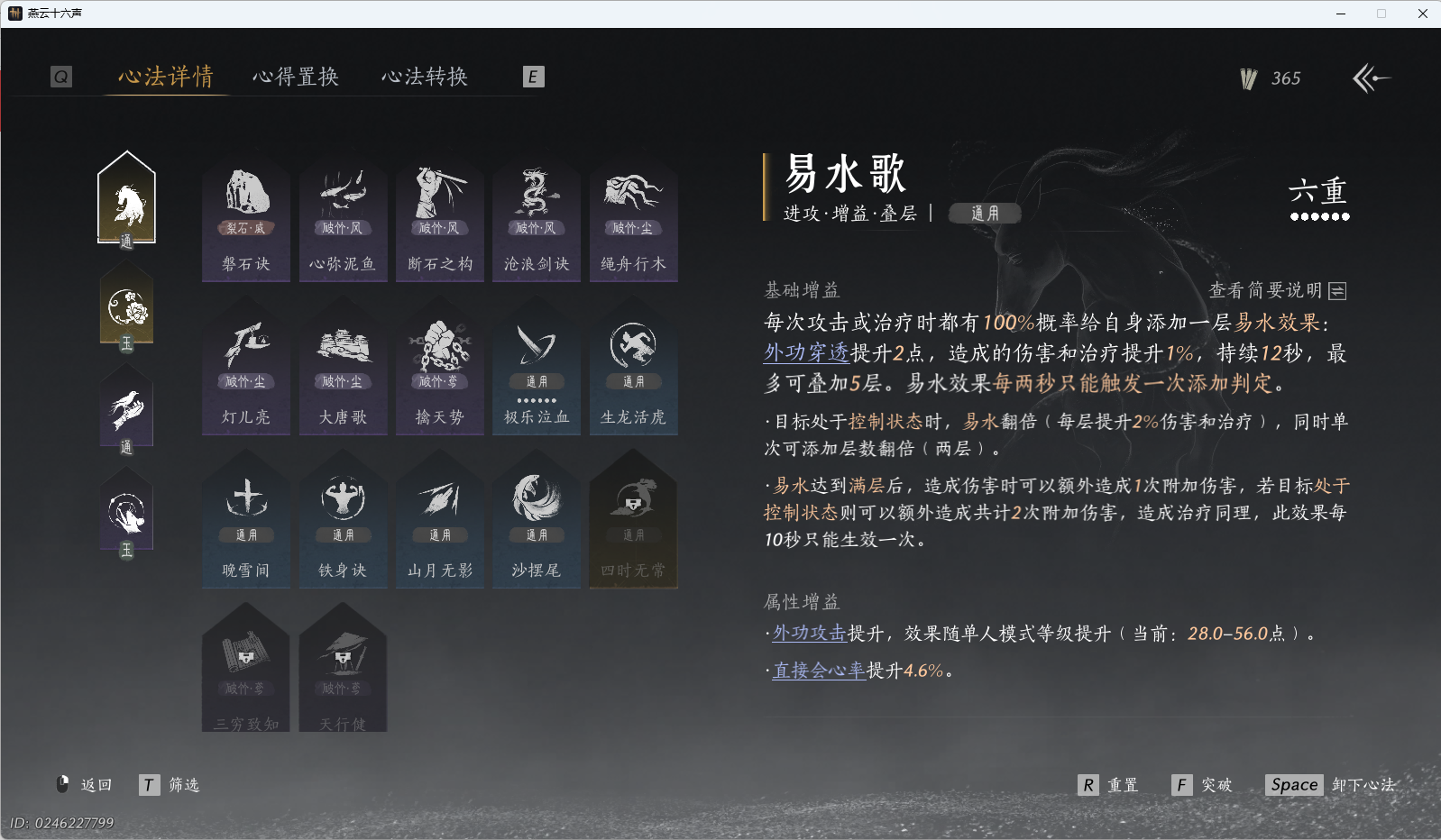 YYSWQ40512燕云十六声账号详情图29