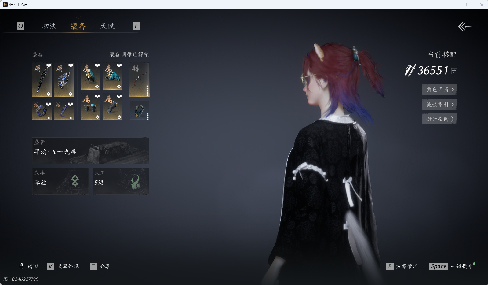 YYSWQ40512燕云十六声账号详情图31