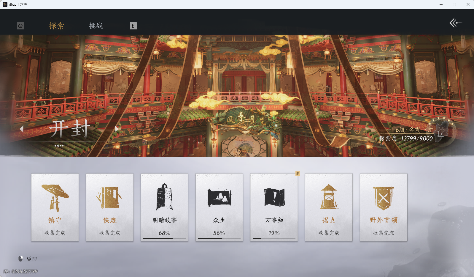 YYSWQ40512燕云十六声账号详情图33