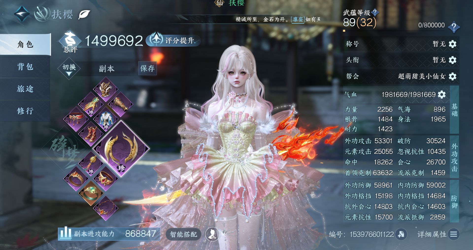 NSHWO40535逆水寒手游账号详情图2