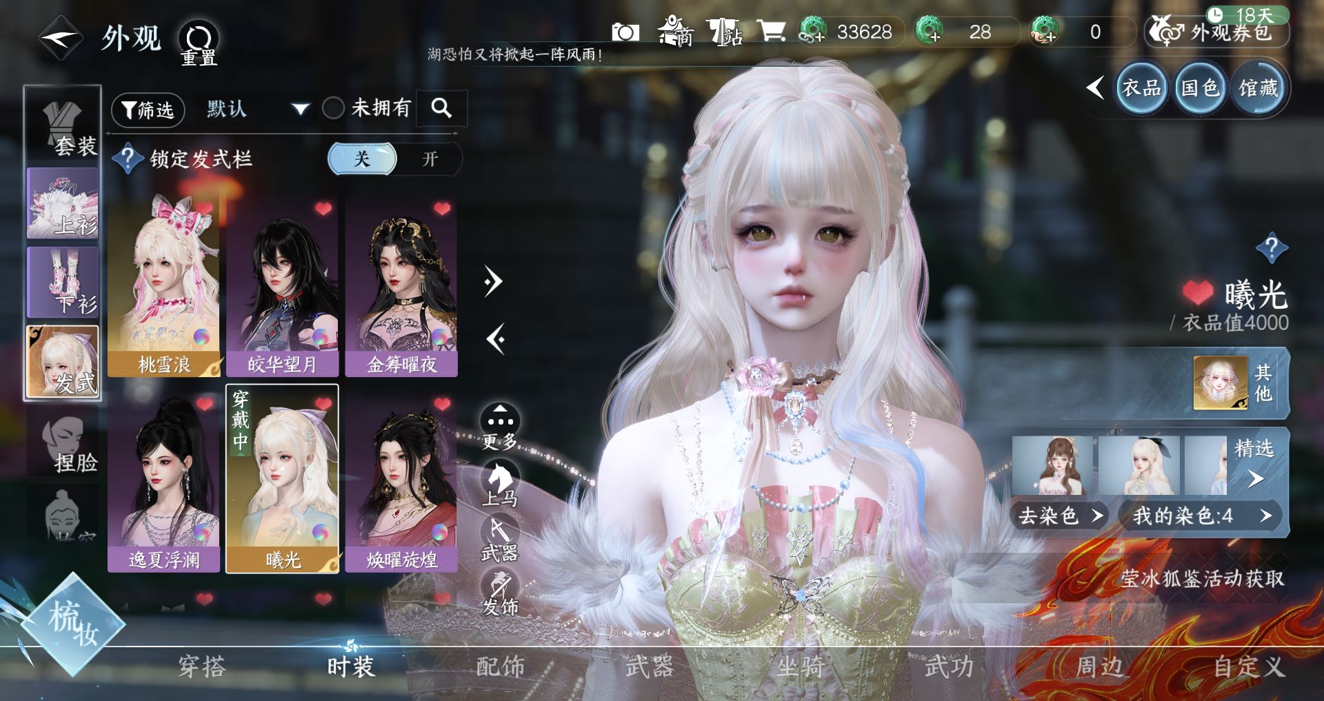 NSHWO40535逆水寒手游账号详情图4