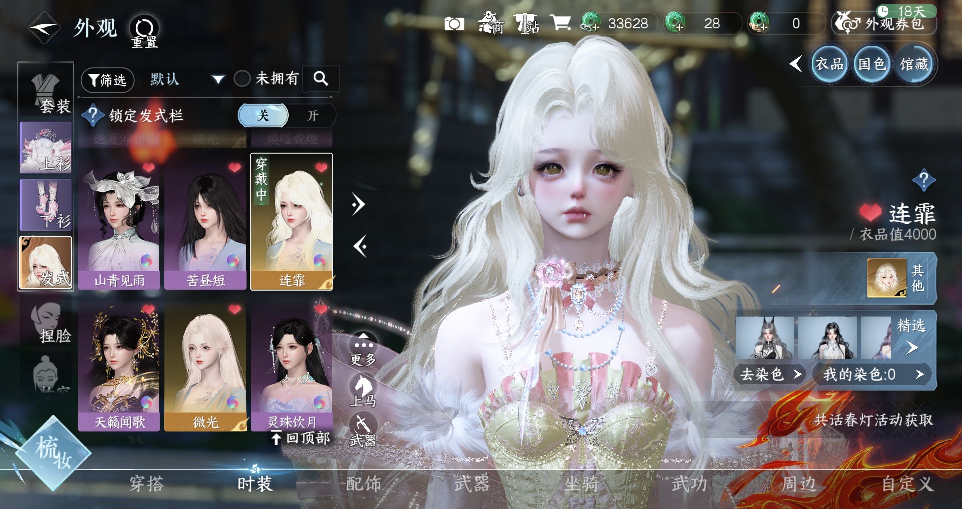 NSHWO40535逆水寒手游账号详情图5