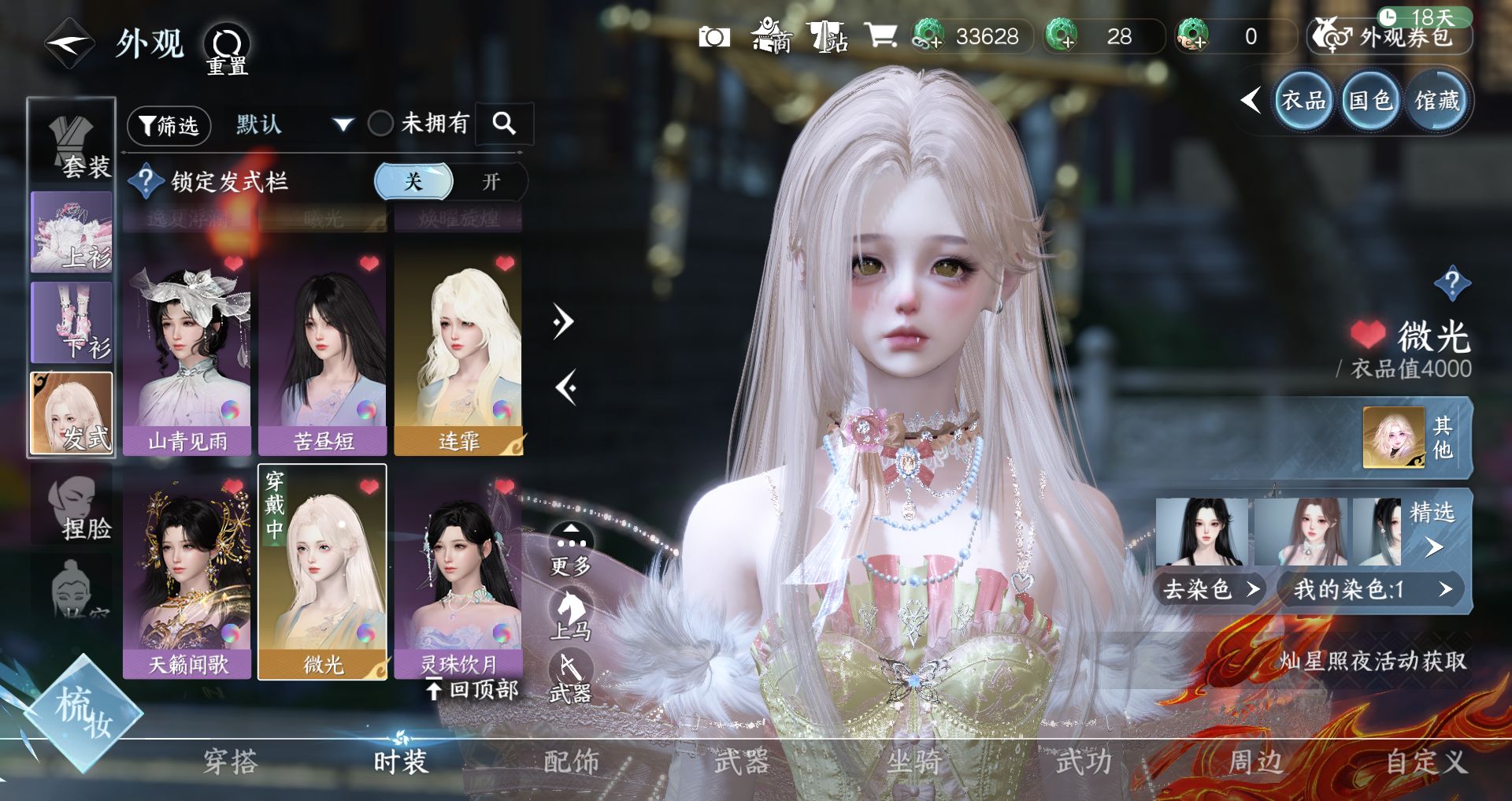 NSHWO40535逆水寒手游账号详情图6