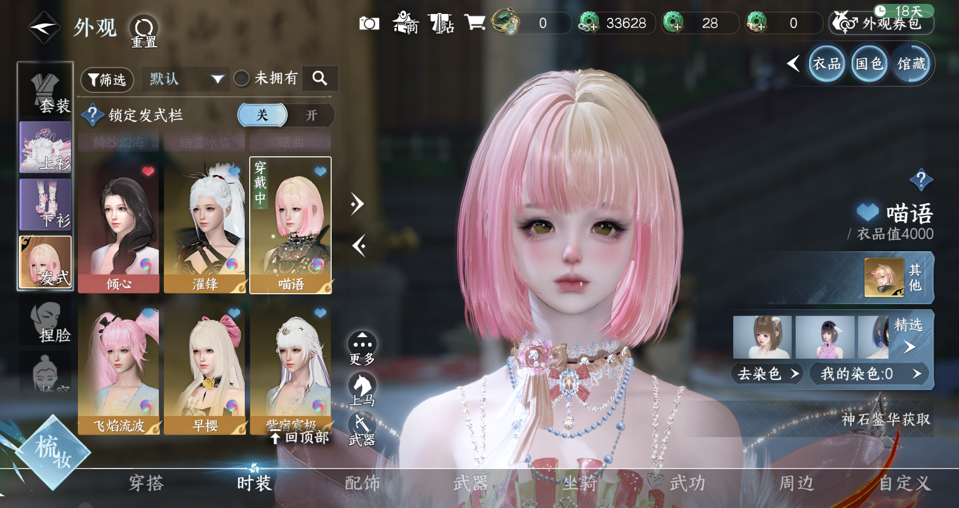 NSHWO40535逆水寒手游账号详情图9