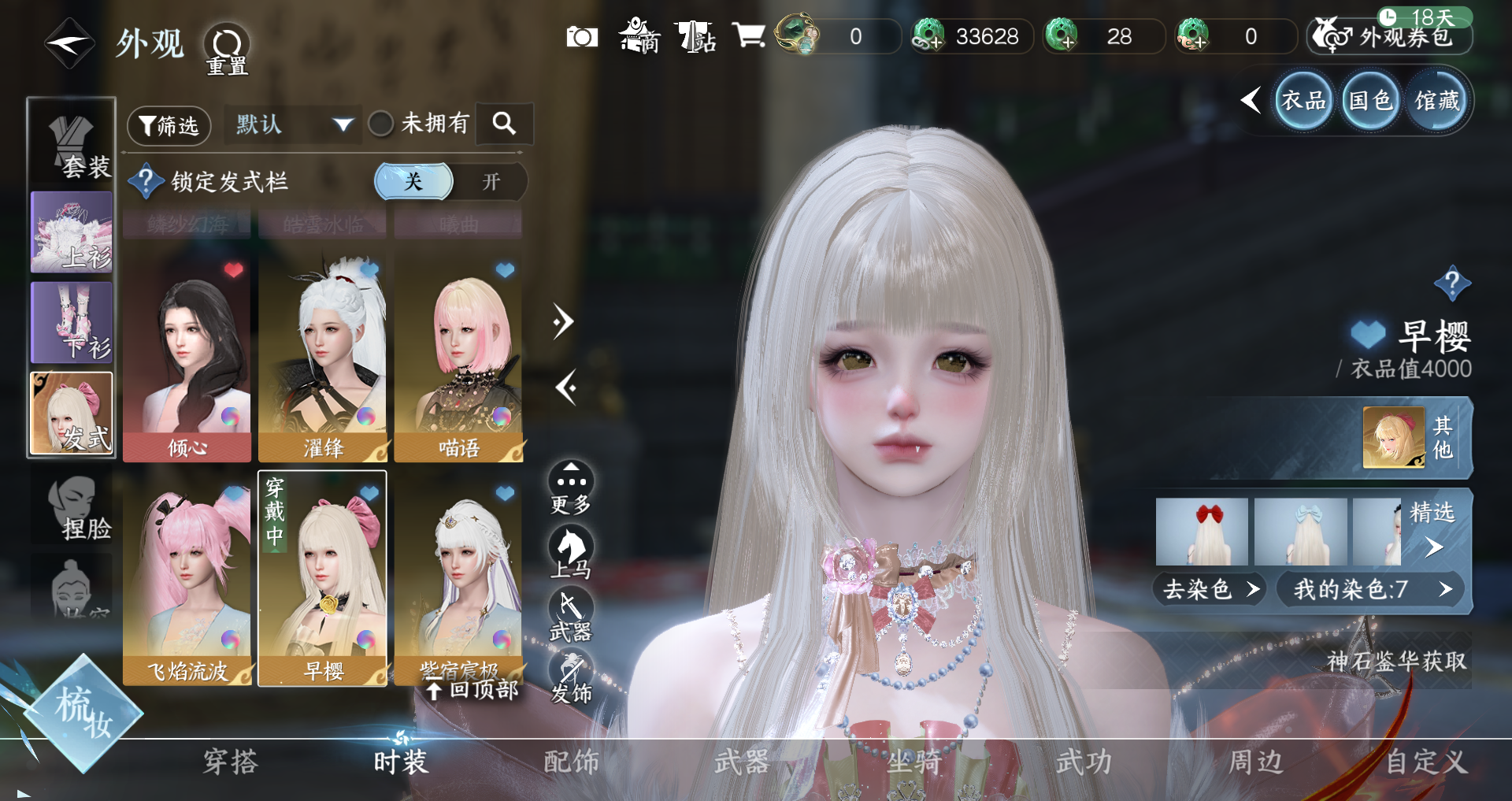 NSHWO40535逆水寒手游账号详情图11