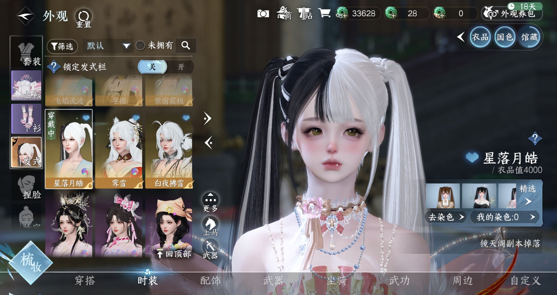 NSHWO40535逆水寒手游账号详情图13