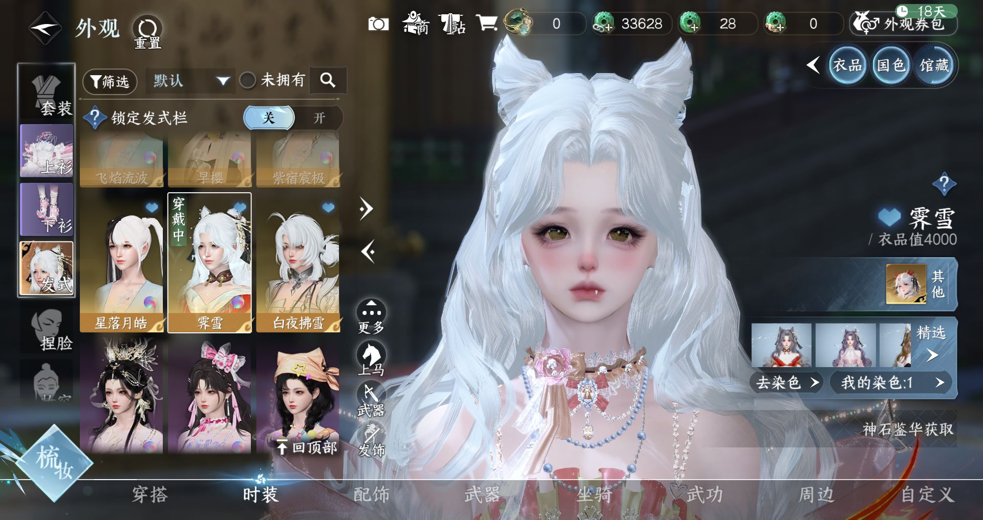 NSHWO40535逆水寒手游账号详情图14