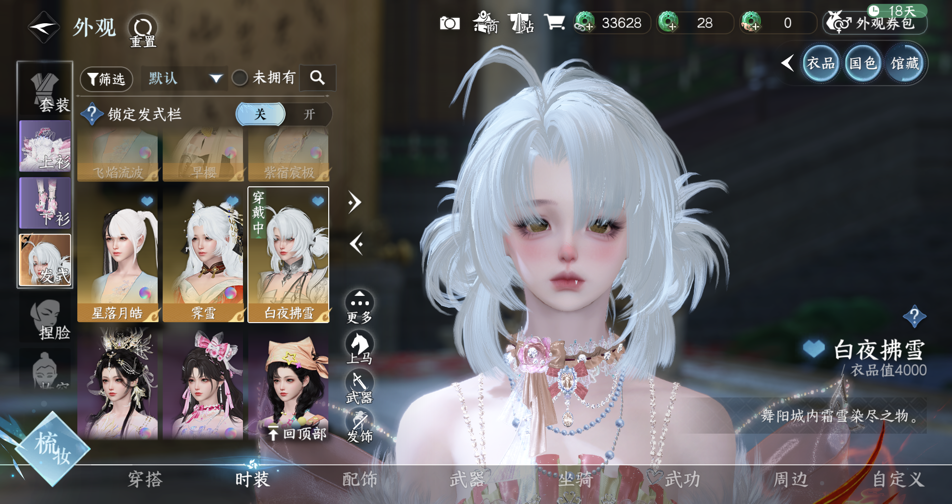 NSHWO40535逆水寒手游账号详情图15