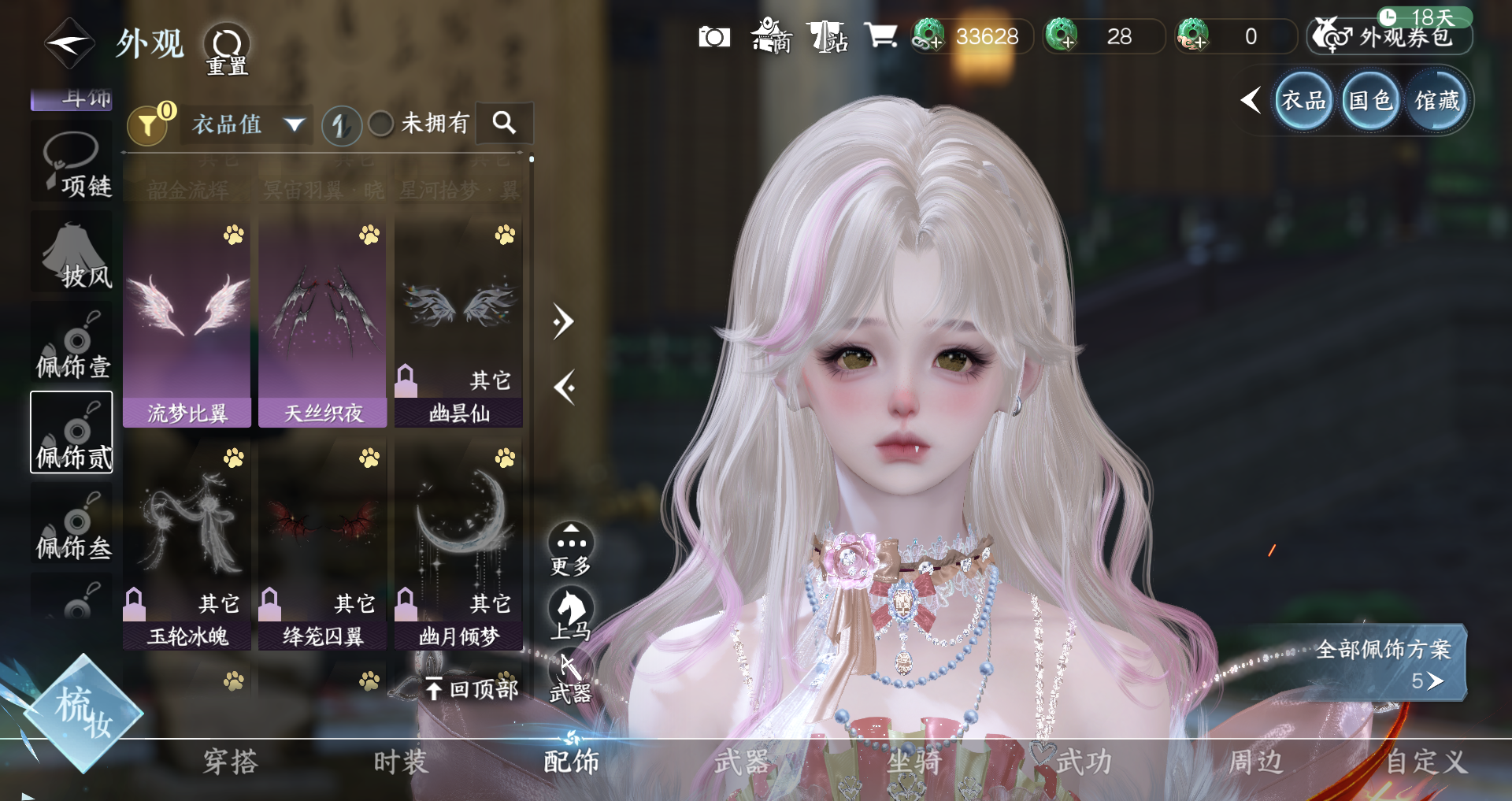 NSHWO40535逆水寒手游账号详情图16