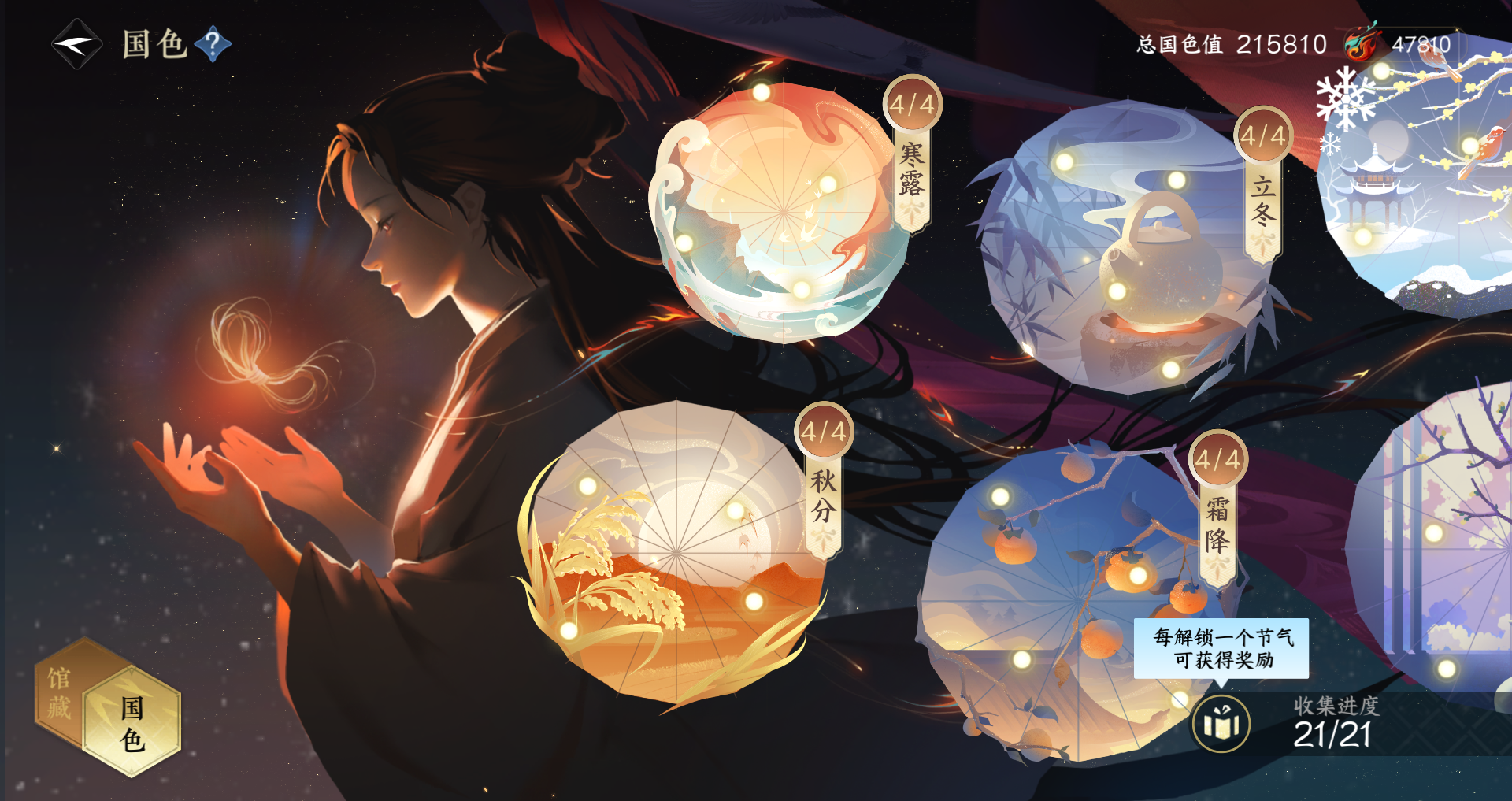 NSHWO40535逆水寒手游账号详情图22