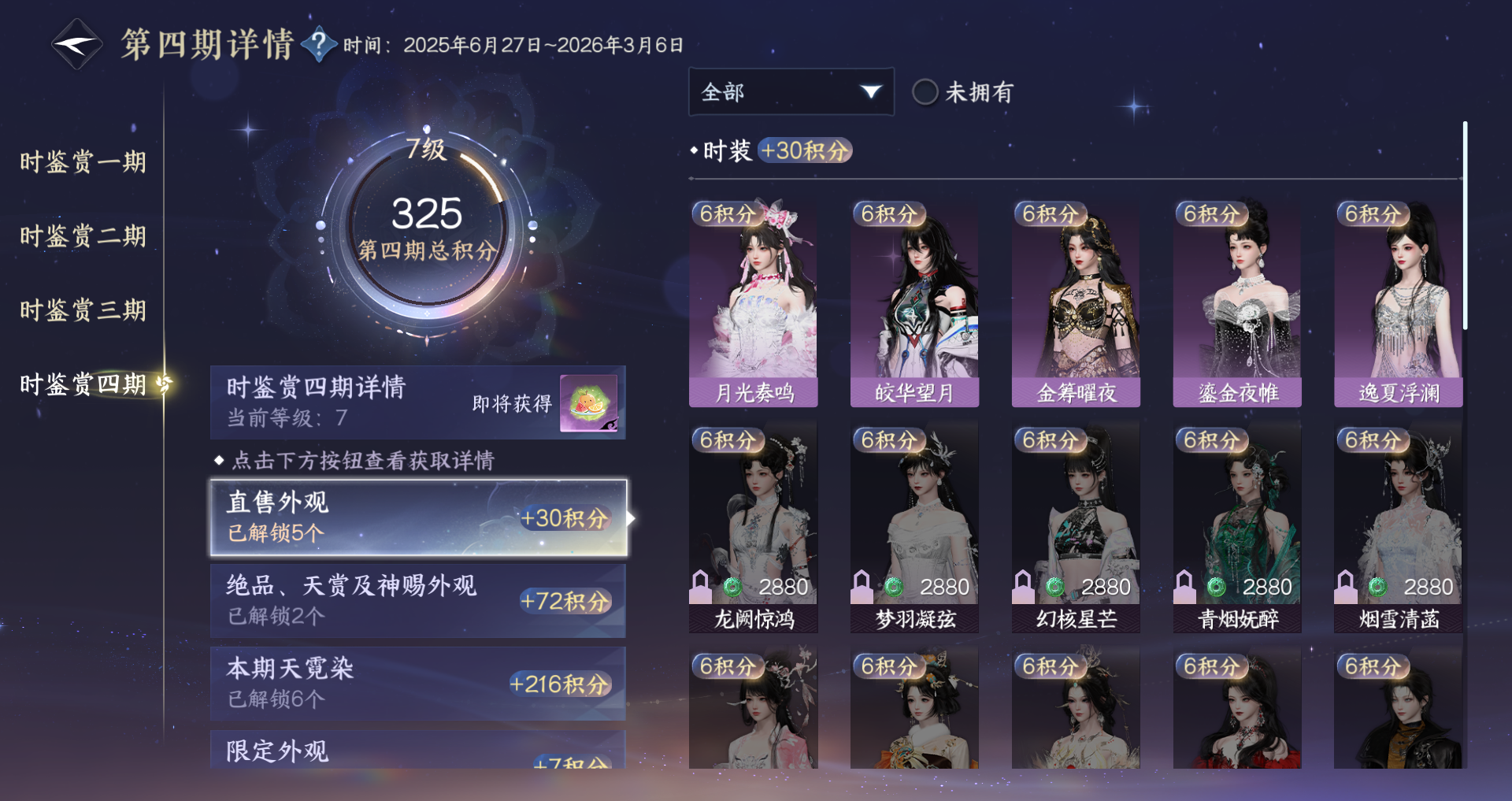 NSHWO40535逆水寒手游账号详情图24