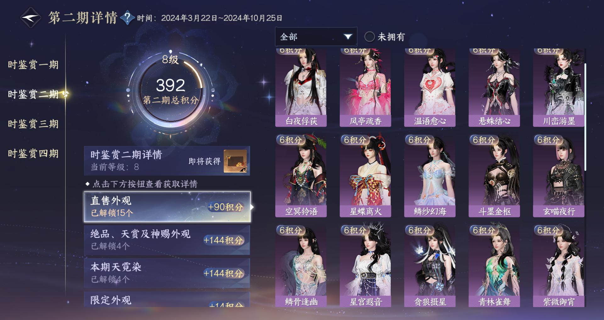 NSHWO40535逆水寒手游账号详情图26