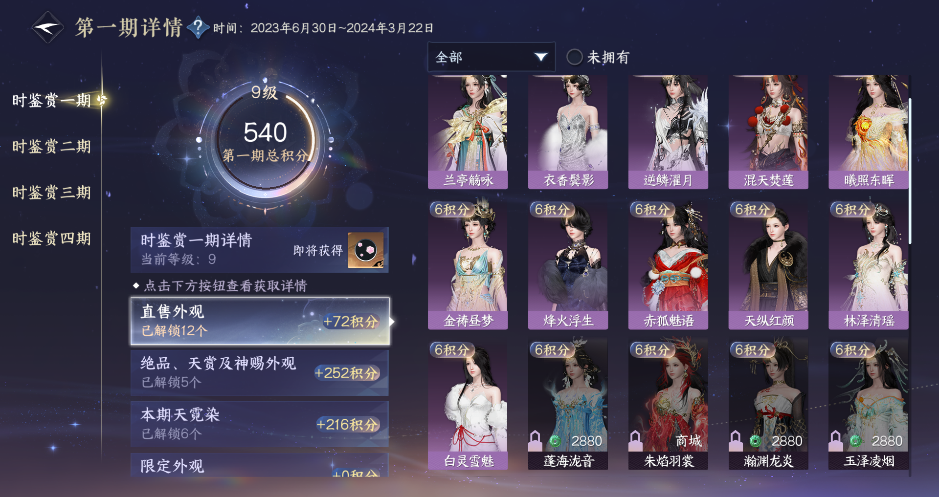 NSHWO40535逆水寒手游账号详情图27