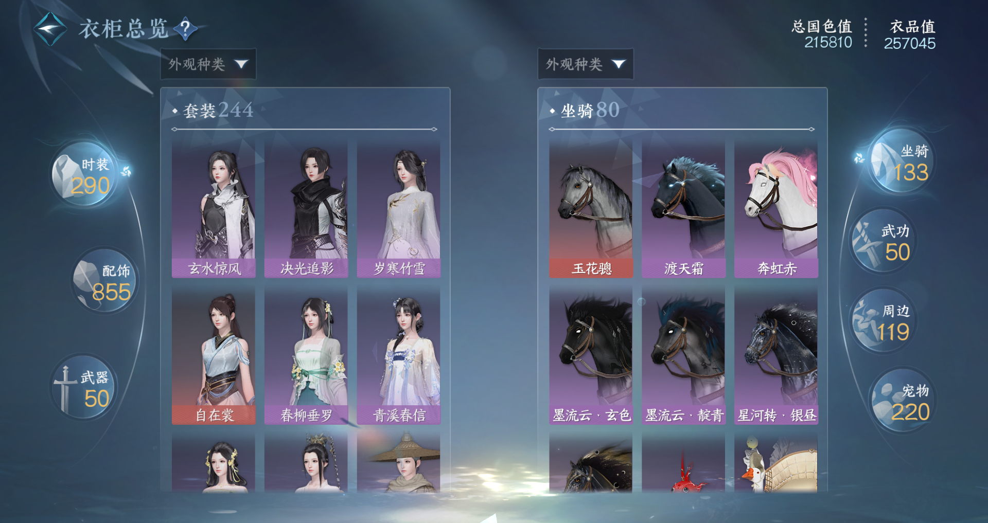 NSHWO40535逆水寒手游账号详情图28