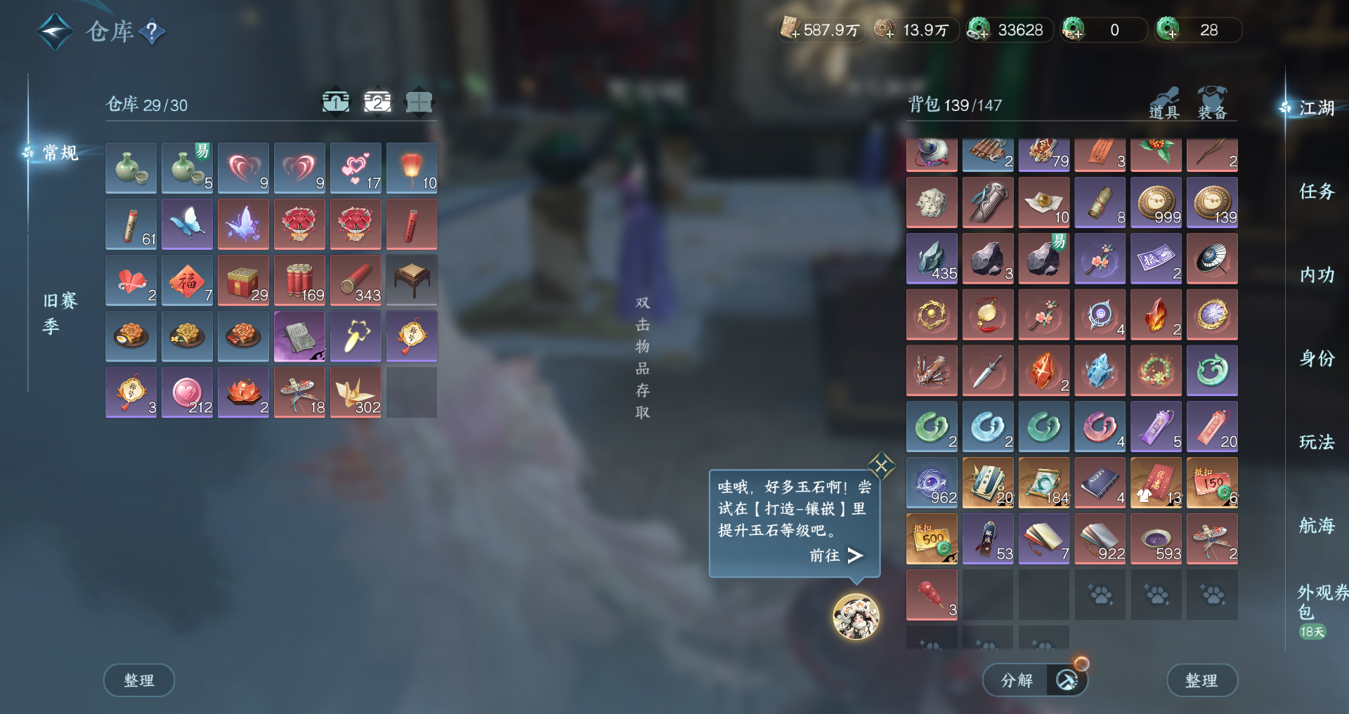 NSHWO40535逆水寒手游账号详情图31