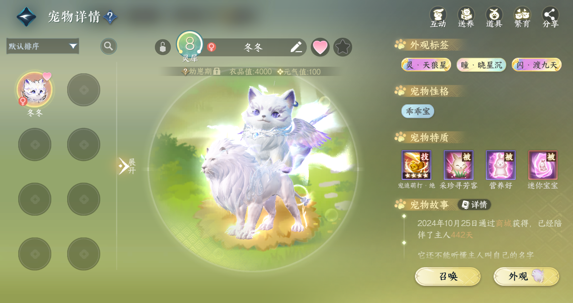 NSHWO40535逆水寒手游账号详情图32