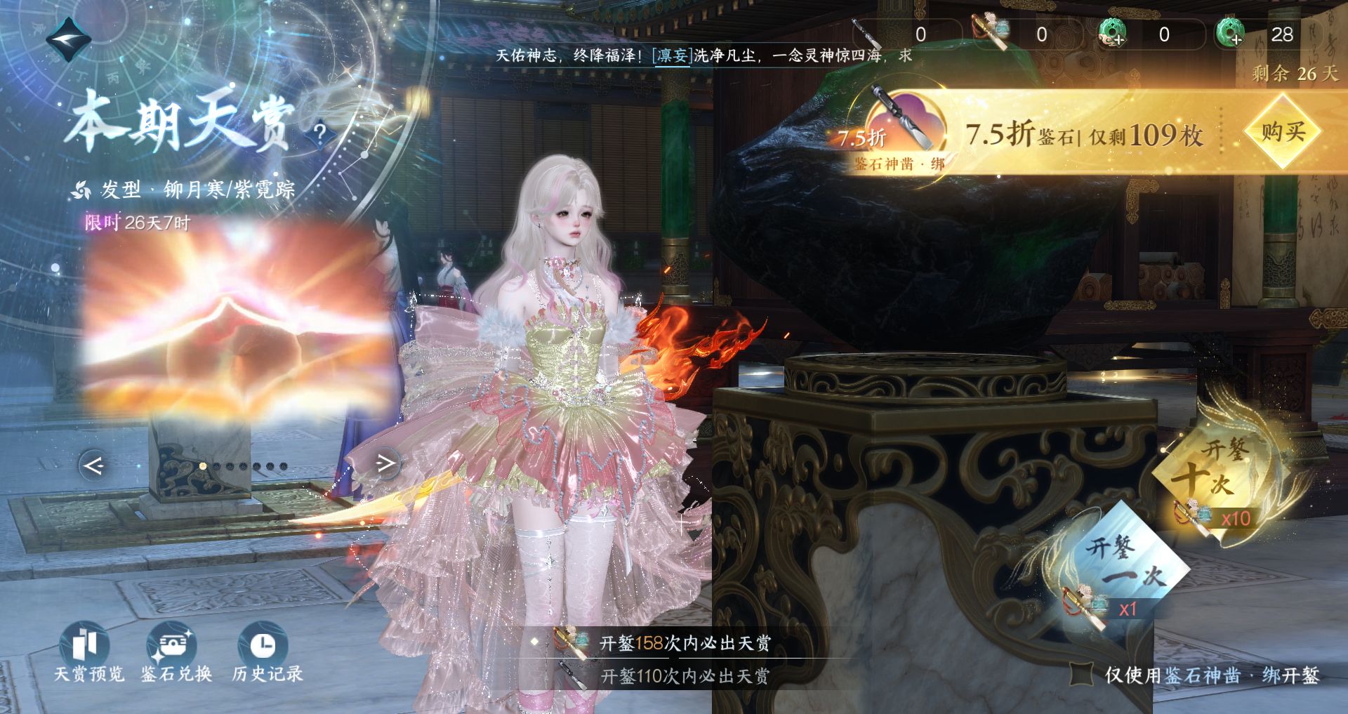 NSHWO40535逆水寒手游账号详情图33