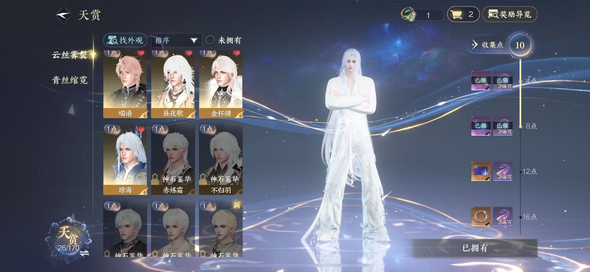 NSHWO40501逆水寒手游账号详情图10