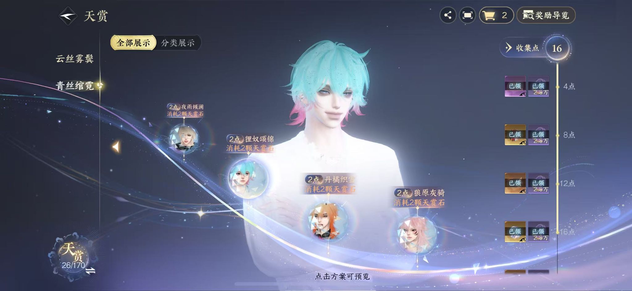 NSHWO40501逆水寒手游账号详情图12