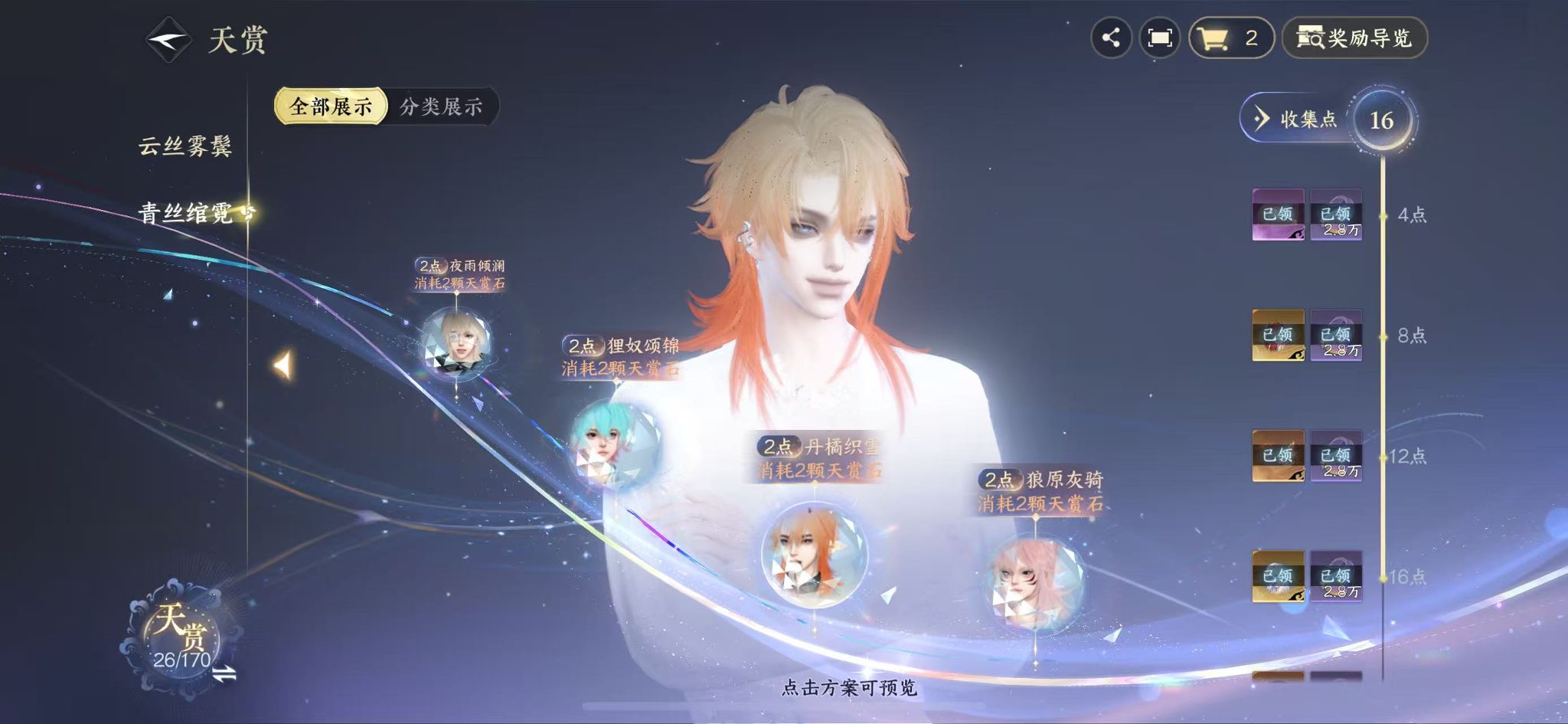 NSHWO40501逆水寒手游账号详情图13