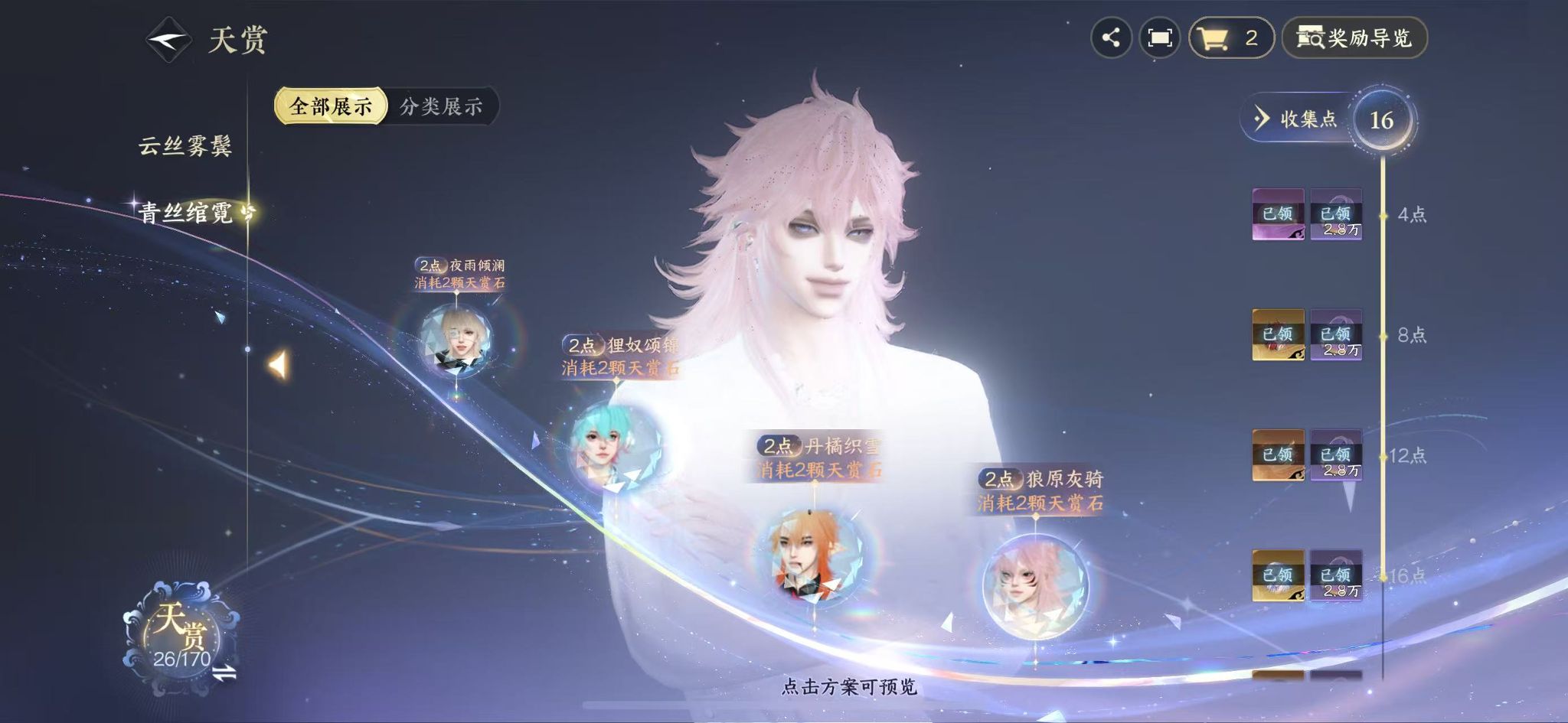 NSHWO40501逆水寒手游账号详情图14