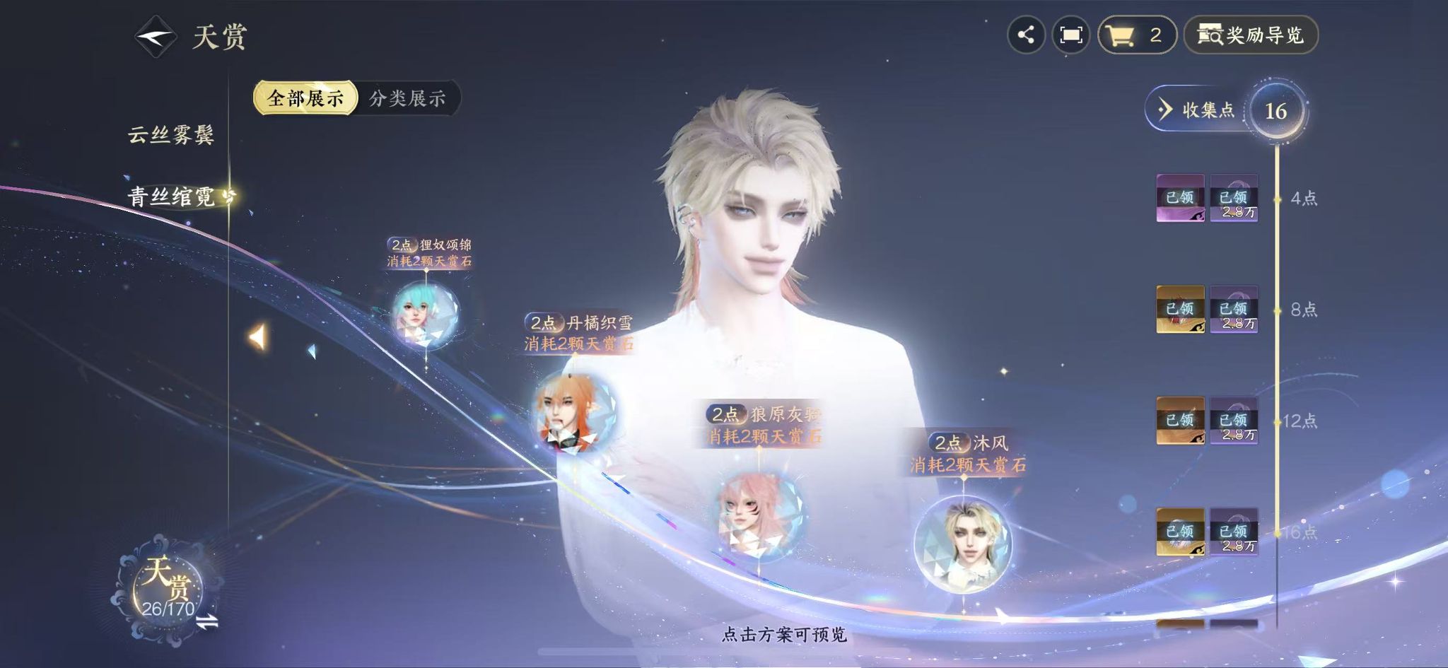 NSHWO40501逆水寒手游账号详情图15